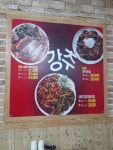 명태어장 중동역점