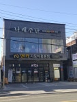 나래주단