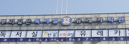 미래엔수학 뮤엠영어 광명유레카교실