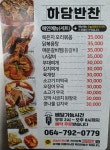 하담반찬