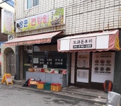 상훈건강원