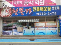 석천본가
