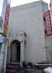 일성장여인숙