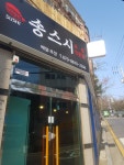송스시