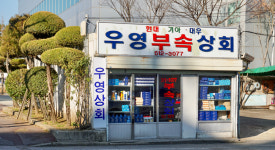 우영상회