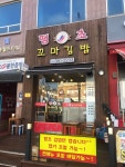 땡초꼬마김밥
