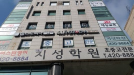 뉴지성보습학원