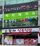 박지태치과의원