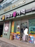 동대구뽑기역
