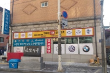 대산카센타