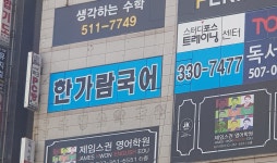 한가람국어학원