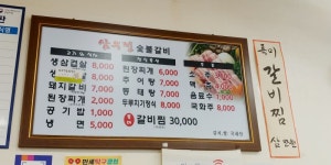 삼우정숯불갈비