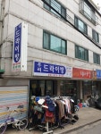 우리드라이방
