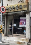 신앙촌상회 낙민점