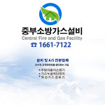 중부소방가스설비
