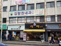 김형권내과의원