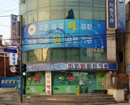 고운숨결내과의원