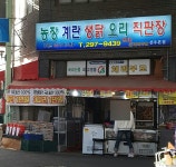 농장닭계란오리직판장 선우본점