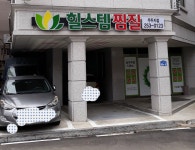 힐스템생활건강우두센터