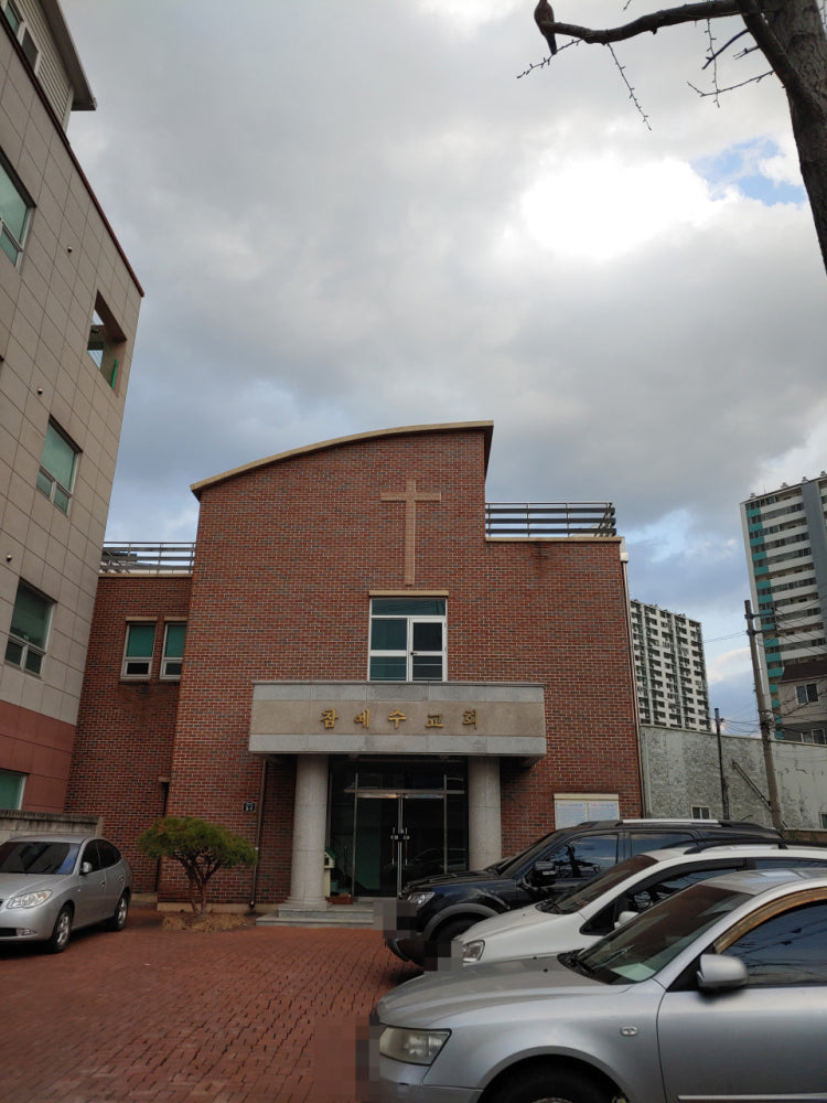 참예수교회 사진 1
