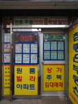 참좋은부동산공인중개사사무소