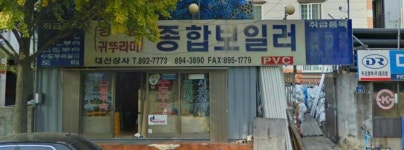 대신상사
