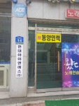 동양인력