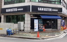 갱스터펍앤피자