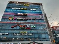 예미담치과의원