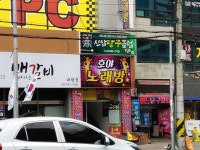 신암당구클럽