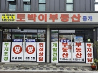 토박이부동산중개