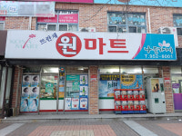 나들가게코사마트 원마트