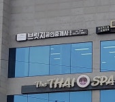 브릿지공인중개사사무소