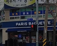 파리바게뜨 삼산한화점