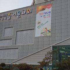 김포열린교회