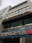 우노치과의원
