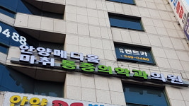 안양메디홈마취통증의학과의원