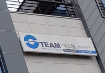 에스팀건축사사무소
