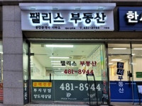 팰리스공인중개사사무소