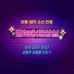 장녹수의상실