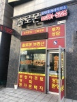 솔로몬공인중개사사무소