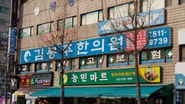김봉주한의원