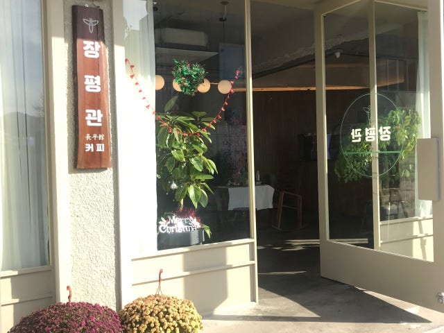 장평관