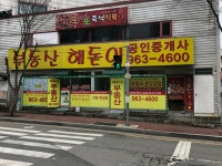 해돋이공인중개사사무소