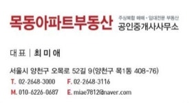 목동아파트 7단지 공인중개사사무소