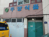 두양식품