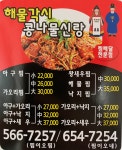해물각시 콩나물신랑
