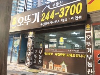 오뚜기공인중개사사무소