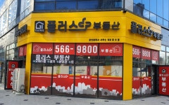 다산자이플러스부동산공인중개사사무소