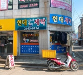 현대컴퓨터세탁